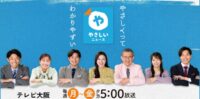 テレビ大阪「やさしいニュース」で紹介！ロスゼロの循環への挑戦(9/22)