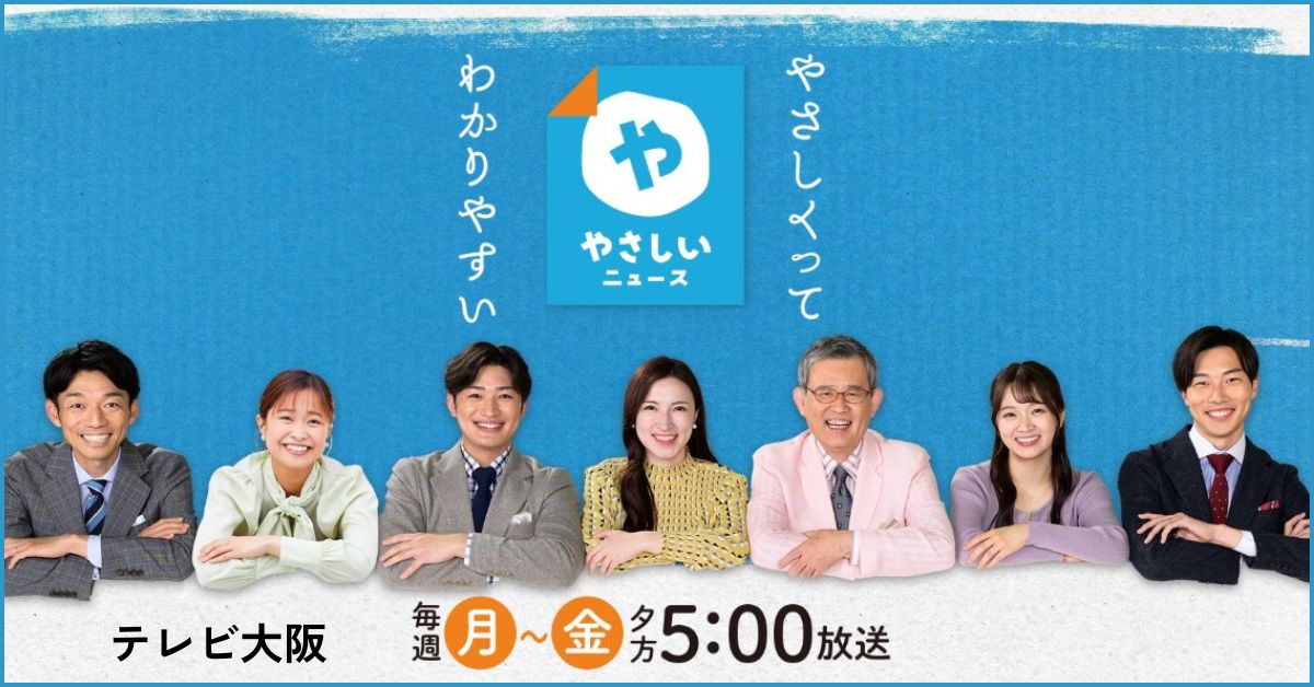 やさしいニュース公式ページ