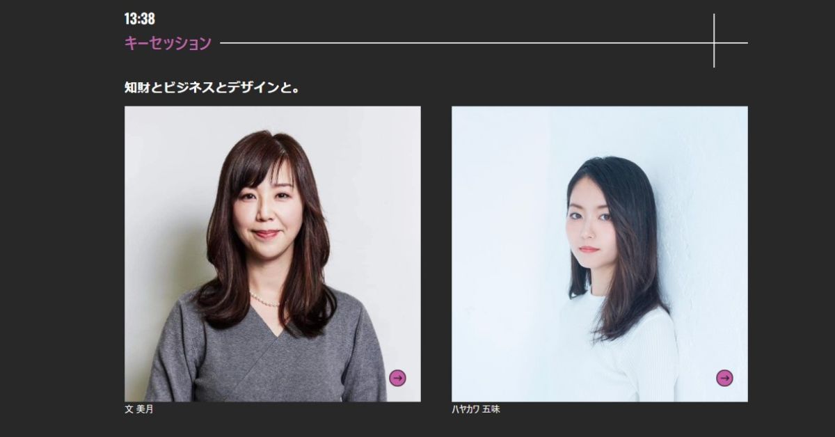 キーセッション登壇　文とハヤカワ五味さん