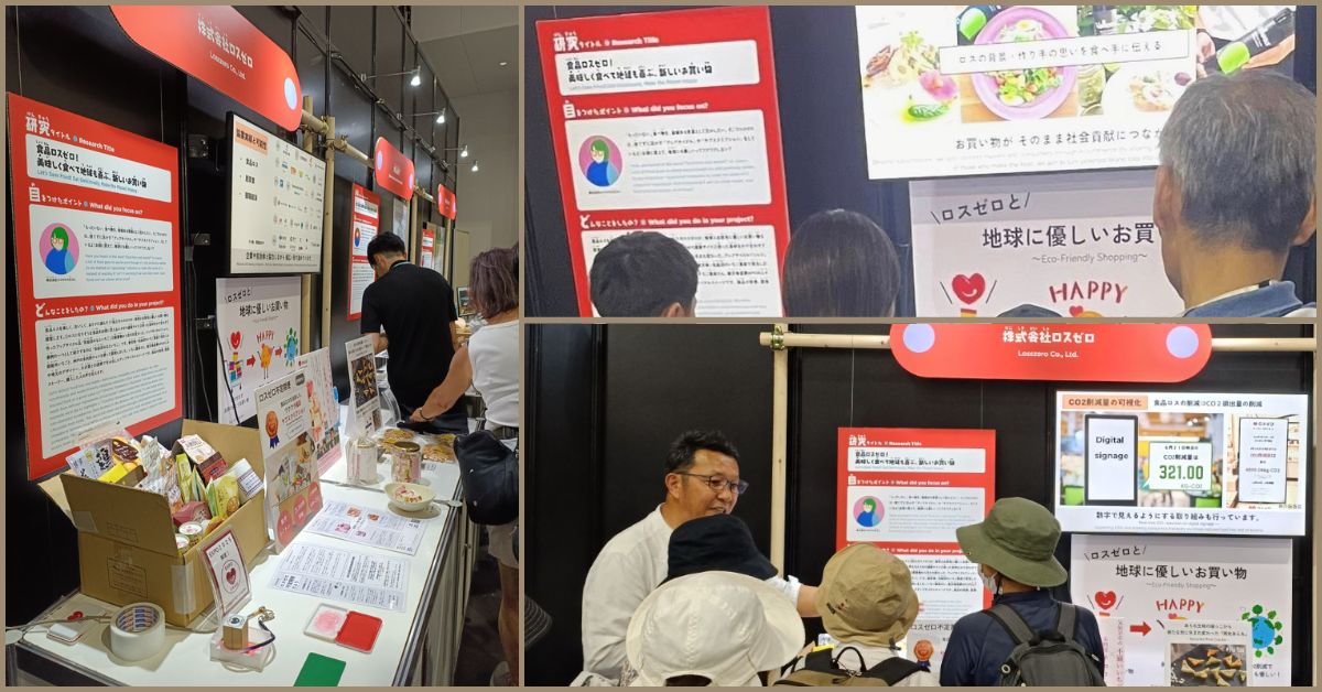 ロスゼロ出展の様子