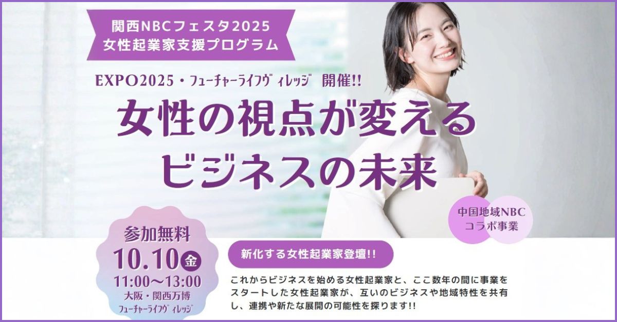 女性起業家支援事業イベント概要
