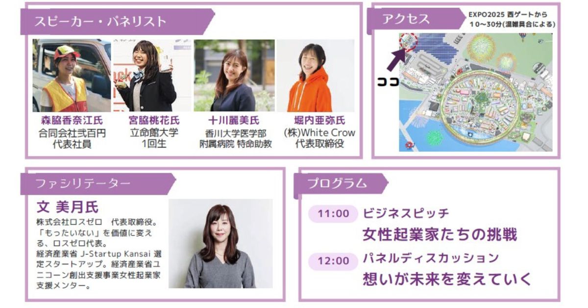 女性起業家支援事業イベント内容等