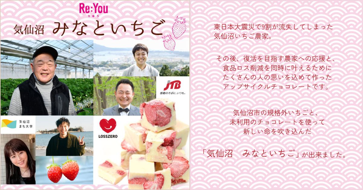みなといちご 誕生のおはなし