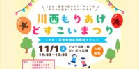 「川西もりあげ どすこいまつり」に美味しいウエハースを提供しました