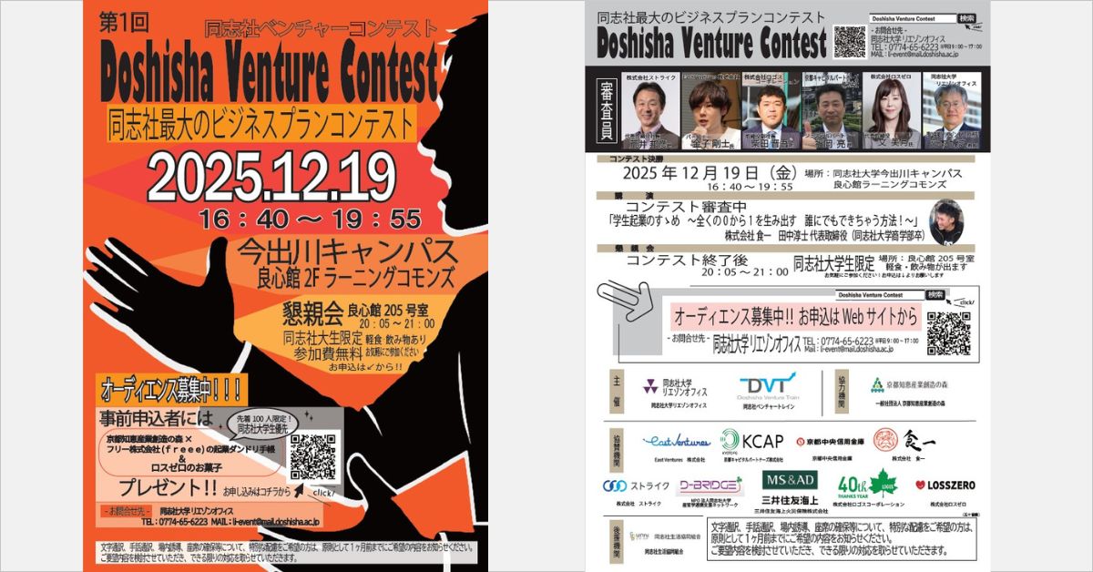 同志社ビジネスプランコンテストちらし