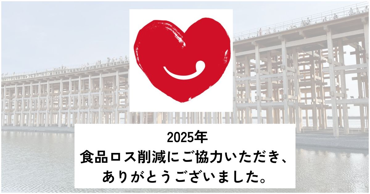 ロスゼロロゴと感謝の言葉