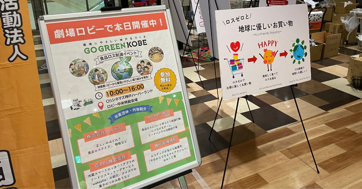 当日の案内板とロスゼロの立て看板