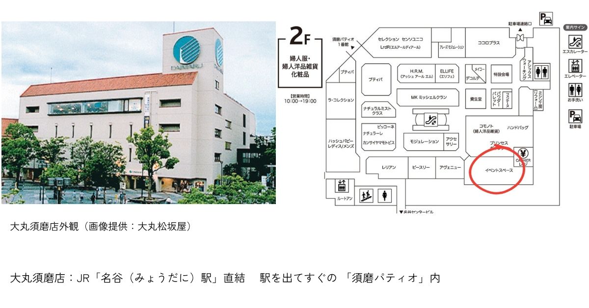 大丸須磨店外観と２Fフロアマップ