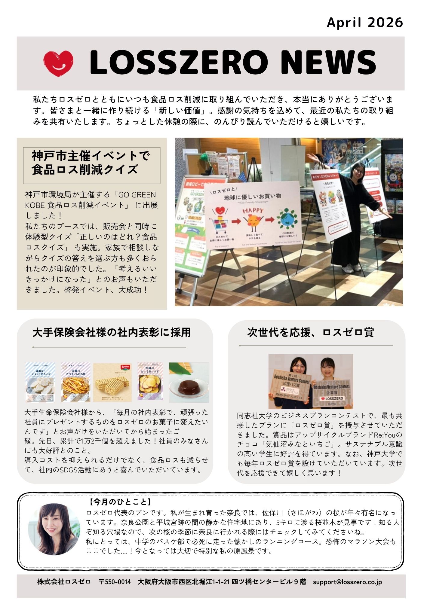 LOSSZERO NEWS 202604