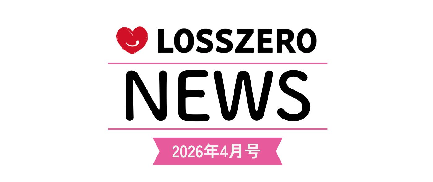 LOSSZEO NEWS 202604