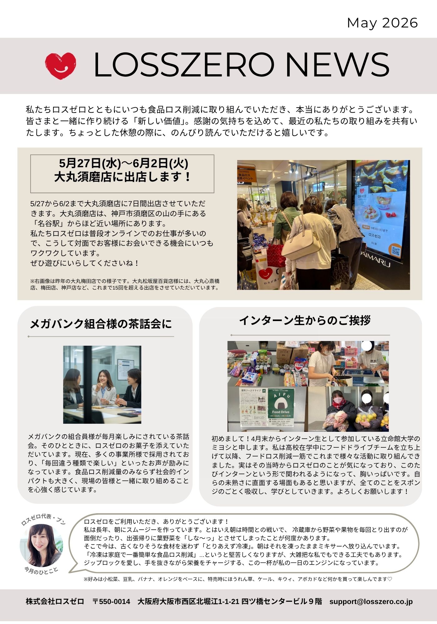 LOSSZERO NEWS 2026年5月号