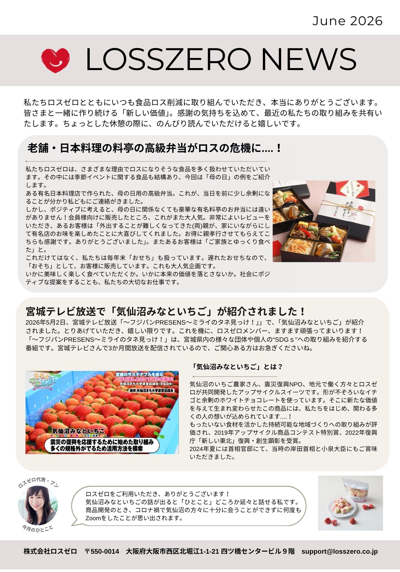 LOSSZERO NEWS 2026年6月号