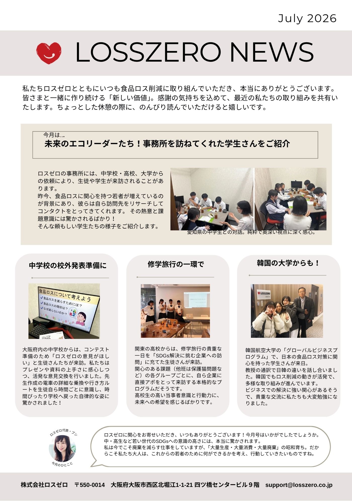 LOSSZERO NEWS 2026年7月号