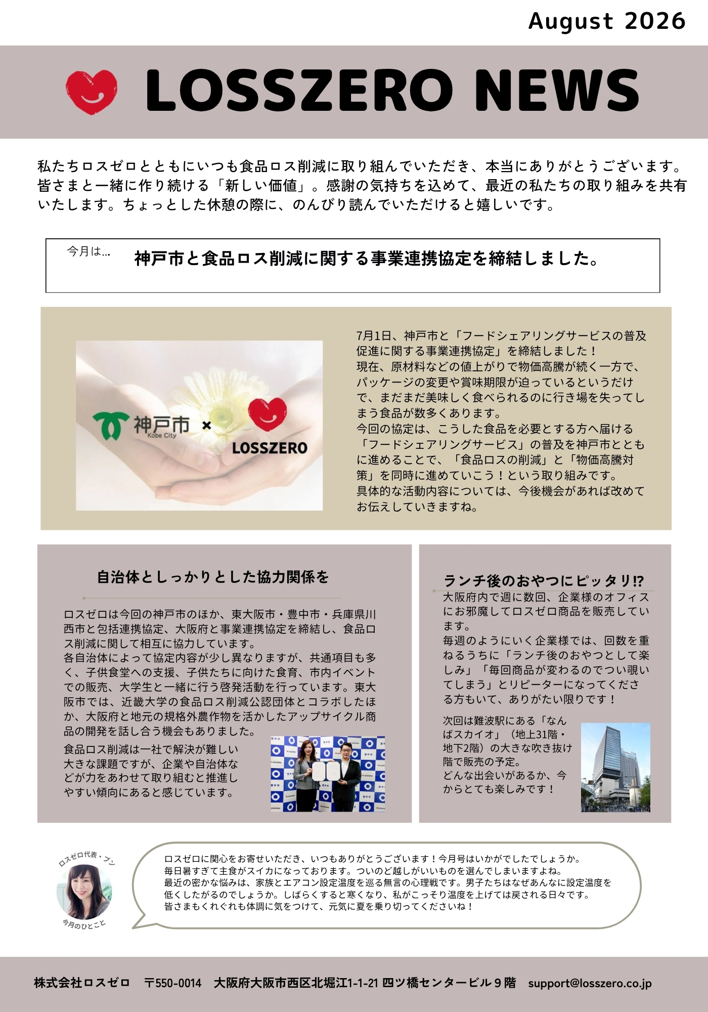 LOSSZERO NEWS 2026年8月