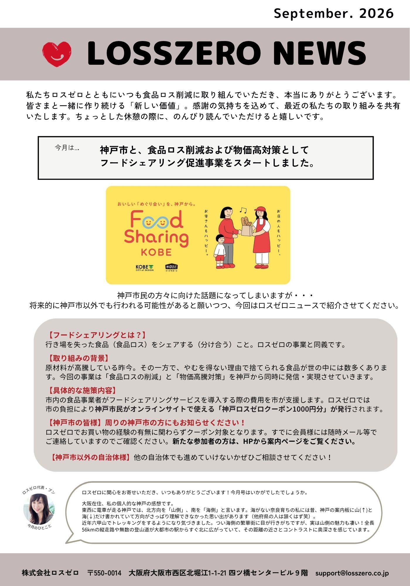 LOSSZERO NEWS September.2026