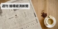 神戸市との連携が専門紙に掲載されました！