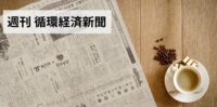 神戸市との連携が専門紙に掲載されました！