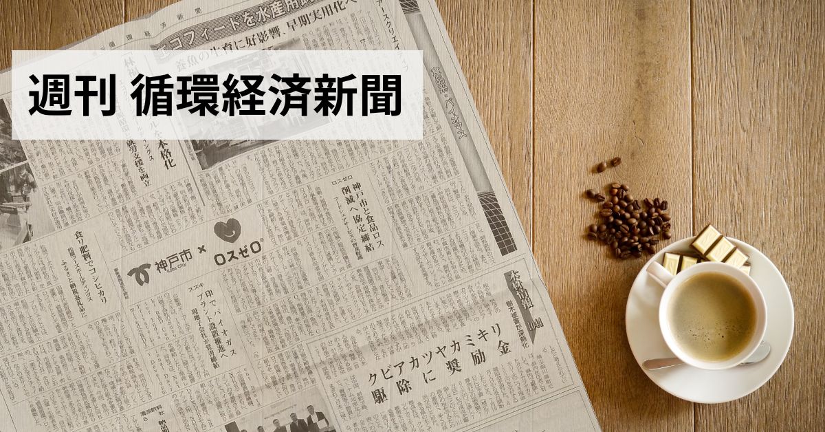 テーブルに広げられた新聞と週刊循環経済新聞の文字