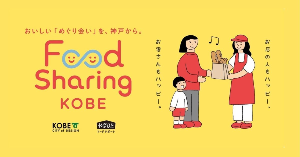 FoodSharing KOBEの文字とイメージイラスト
