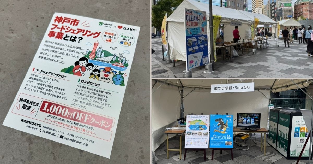 会場の様子とロスゼロの案内ちらし