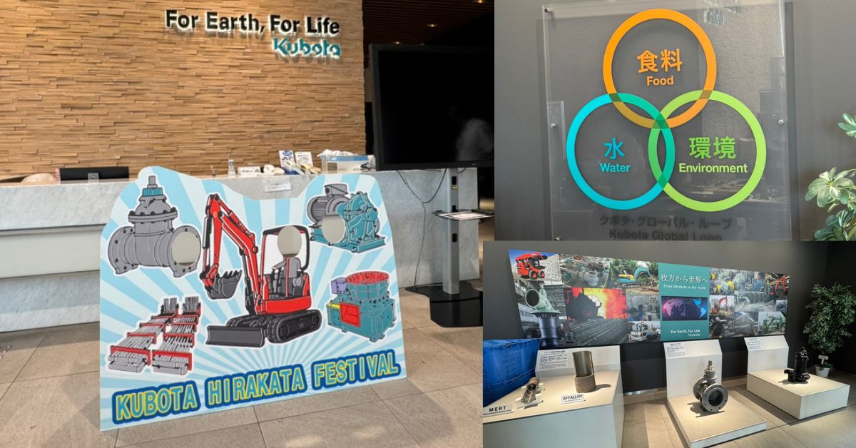 枚方フェスティバルの立看板、クボタ・ブローバル・ループ、製品展示