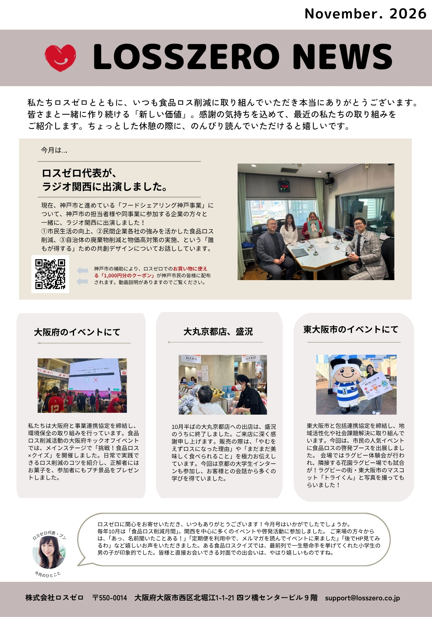 LOSSZERO NEWS 11月号