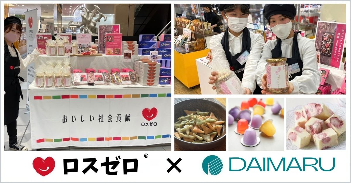 ロスゼロ×DAIMARU ブースの様子と商品イメージ