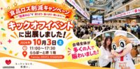 「食品ロス削減キャンペーン」キックオフイベントに出展しました！（10/3）