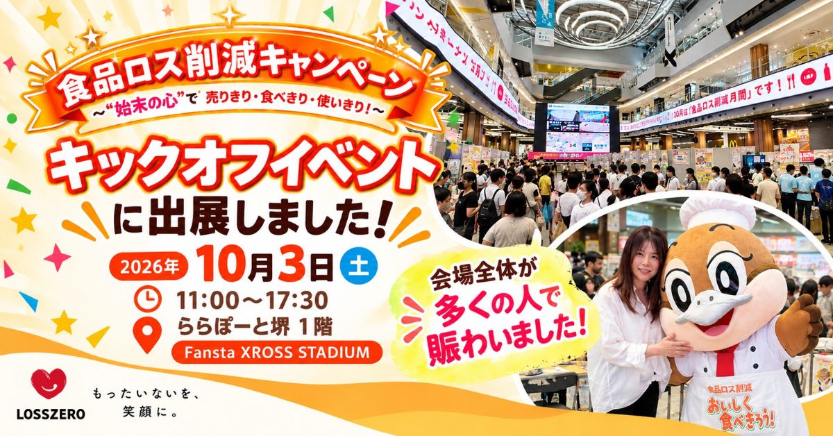 キックオフイベントに出展しました