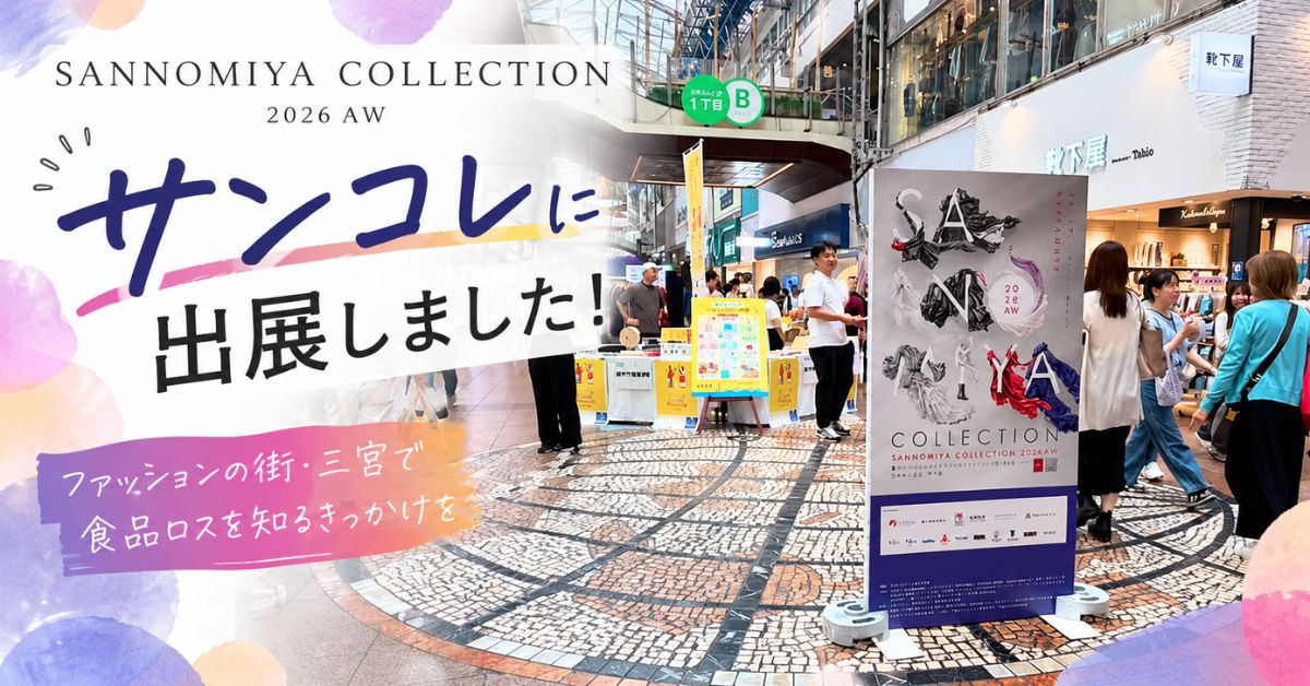 サンコレに出展しました