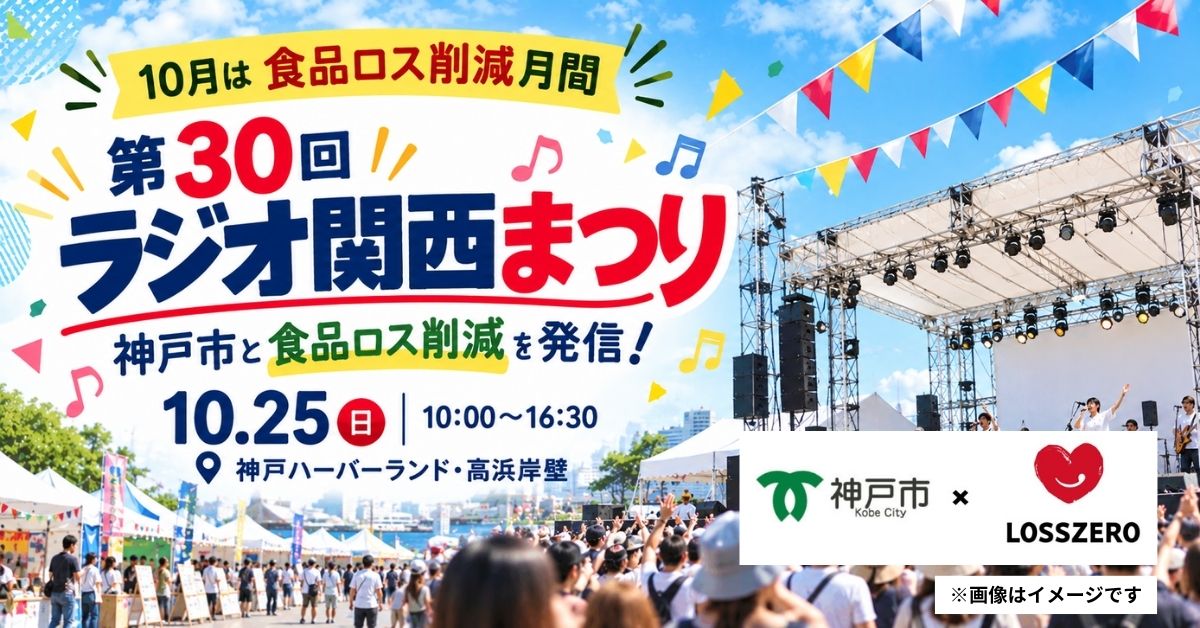 ラジオ関西まつり 日時案内