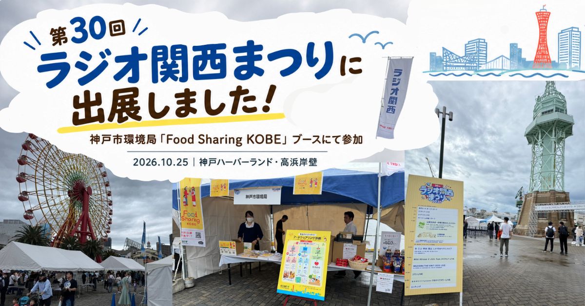 ラジオ関西まつりに出展しました! 当日の会場とブースの様子